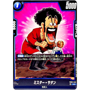 ミスター・サタン【UC】(FB05-043 未知なる冒険【FB05】)