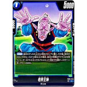 老界王神【C】(FB05-044 未知なる冒険【FB05】)