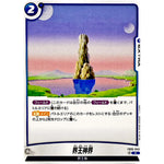 界王神界【C】(FB05-045 未知なる冒険【FB05】)