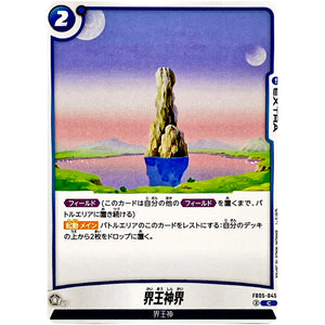 界王神界【C】(FB05-045 未知なる冒険【FB05】)