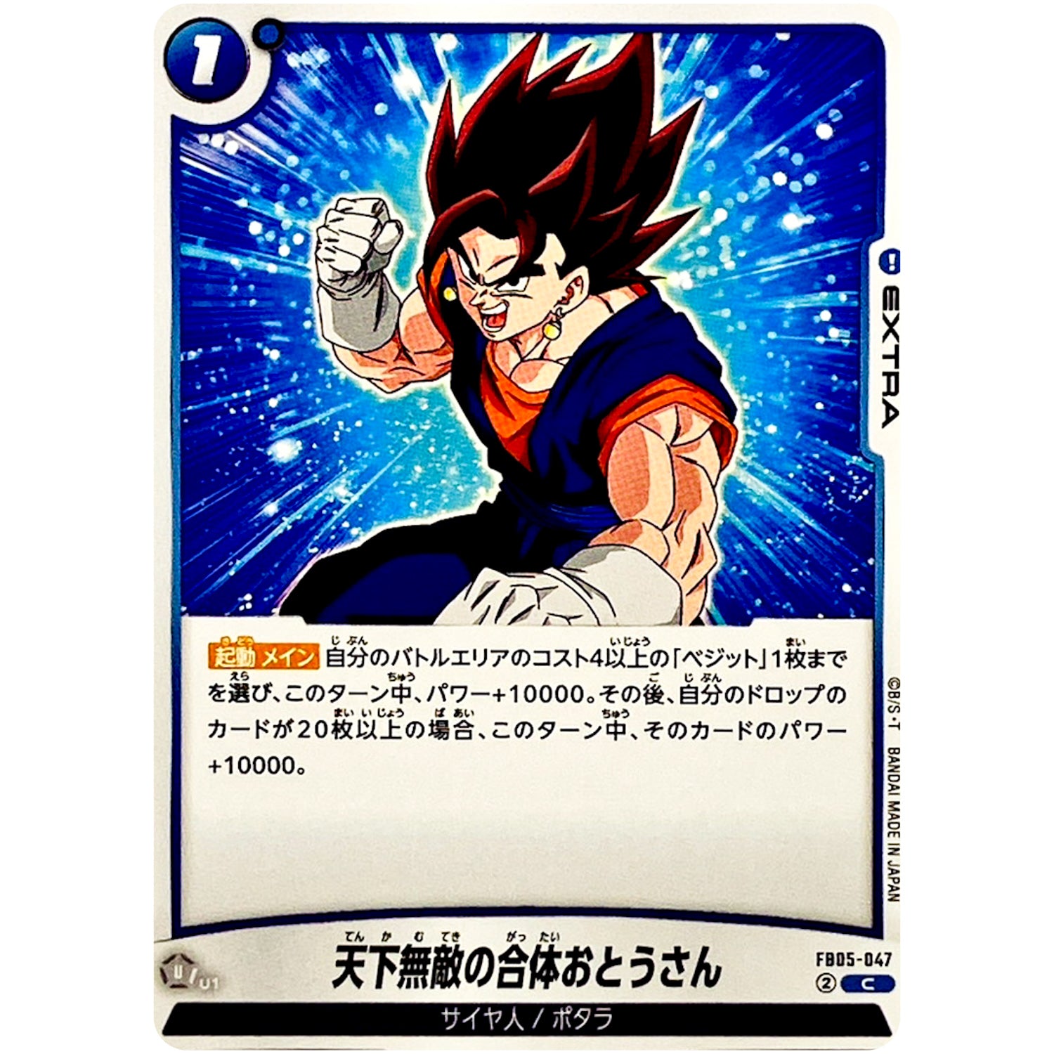 天下無敵の合体おとうさん【C】(FB05-047 未知なる冒険【FB05】)