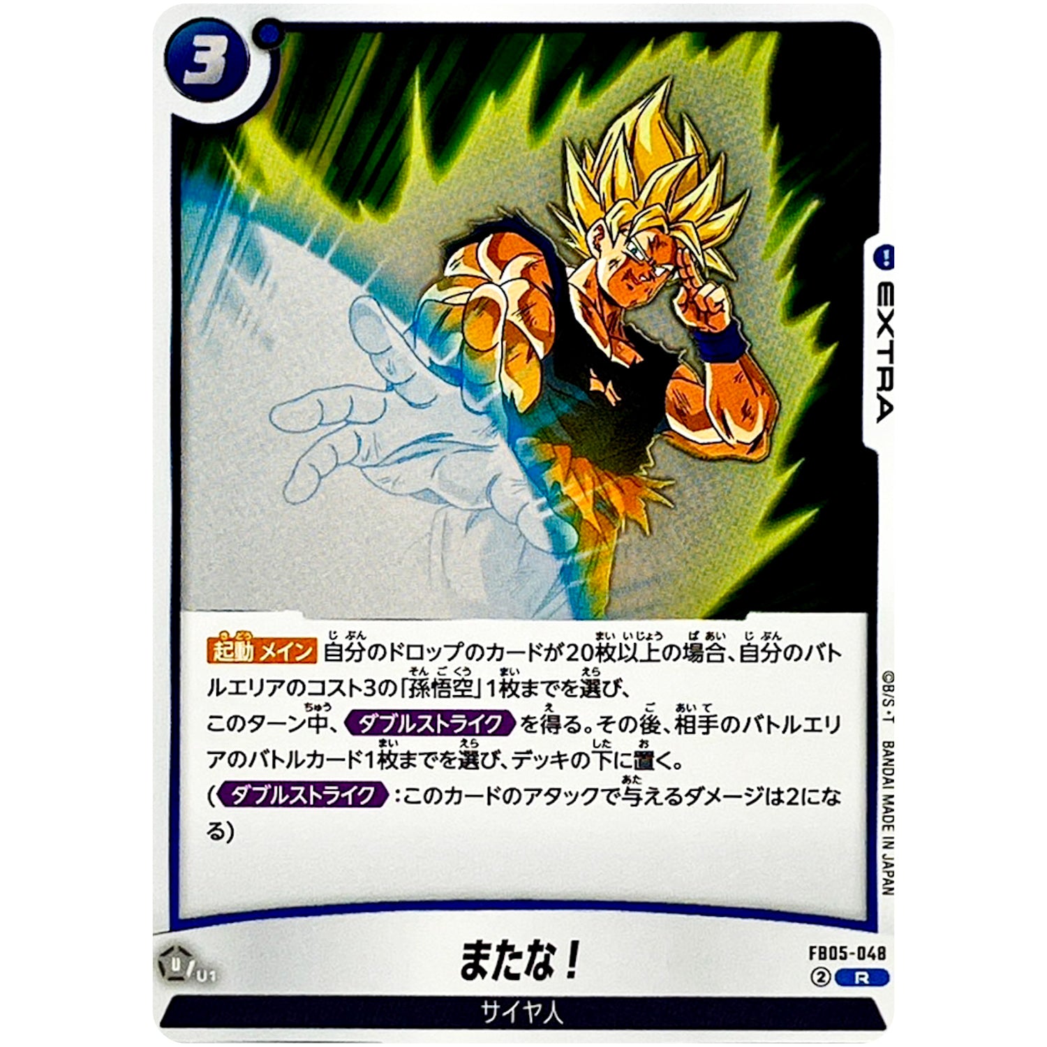 またな！【R】(FB05-048 未知なる冒険【FB05】)