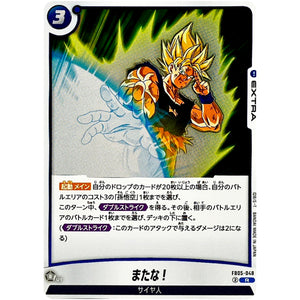 またな！【R】(FB05-048 未知なる冒険【FB05】)