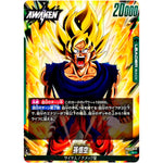 孫悟空【L】(FB05-049 未知なる冒険【FB05】)