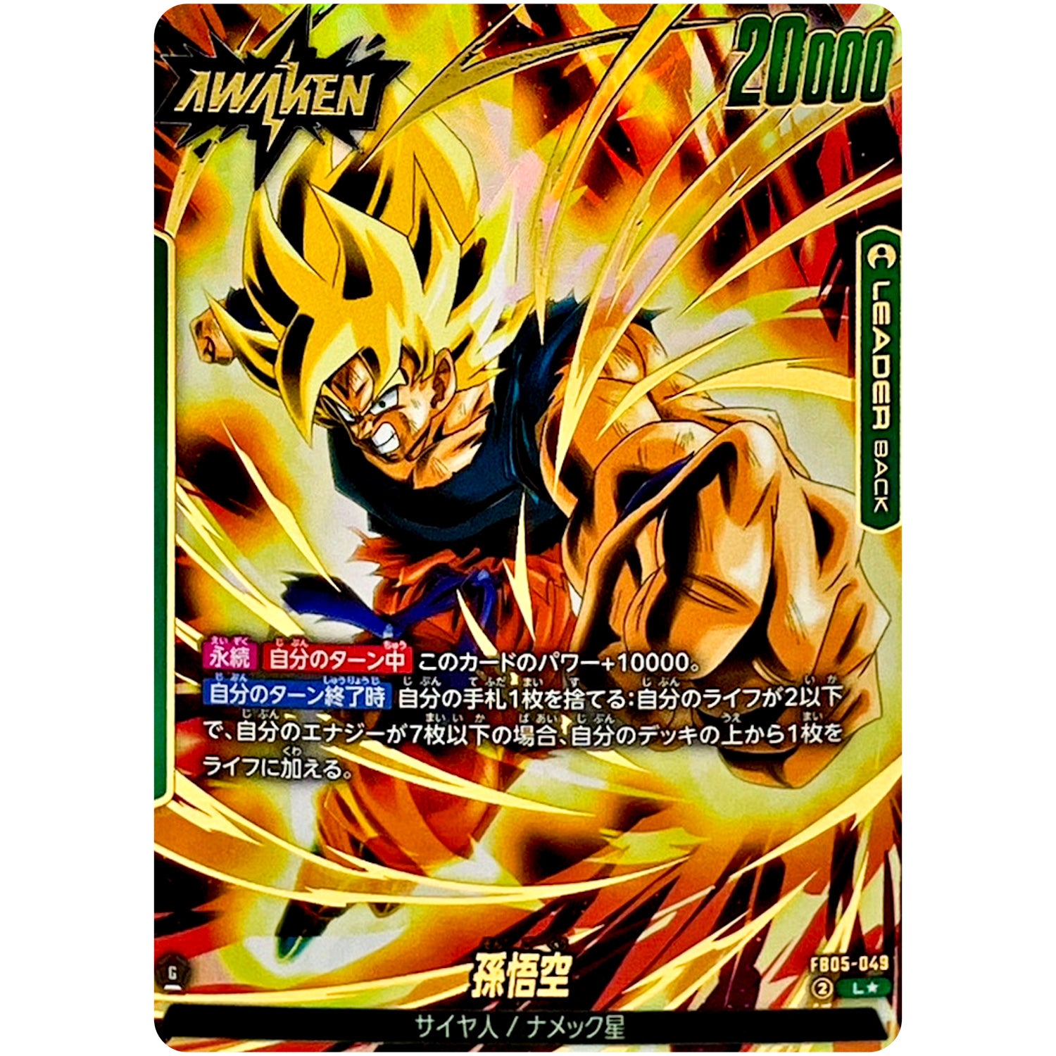 孫悟空 パラレル【L★】(FB05-049 未知なる冒険【FB05】)