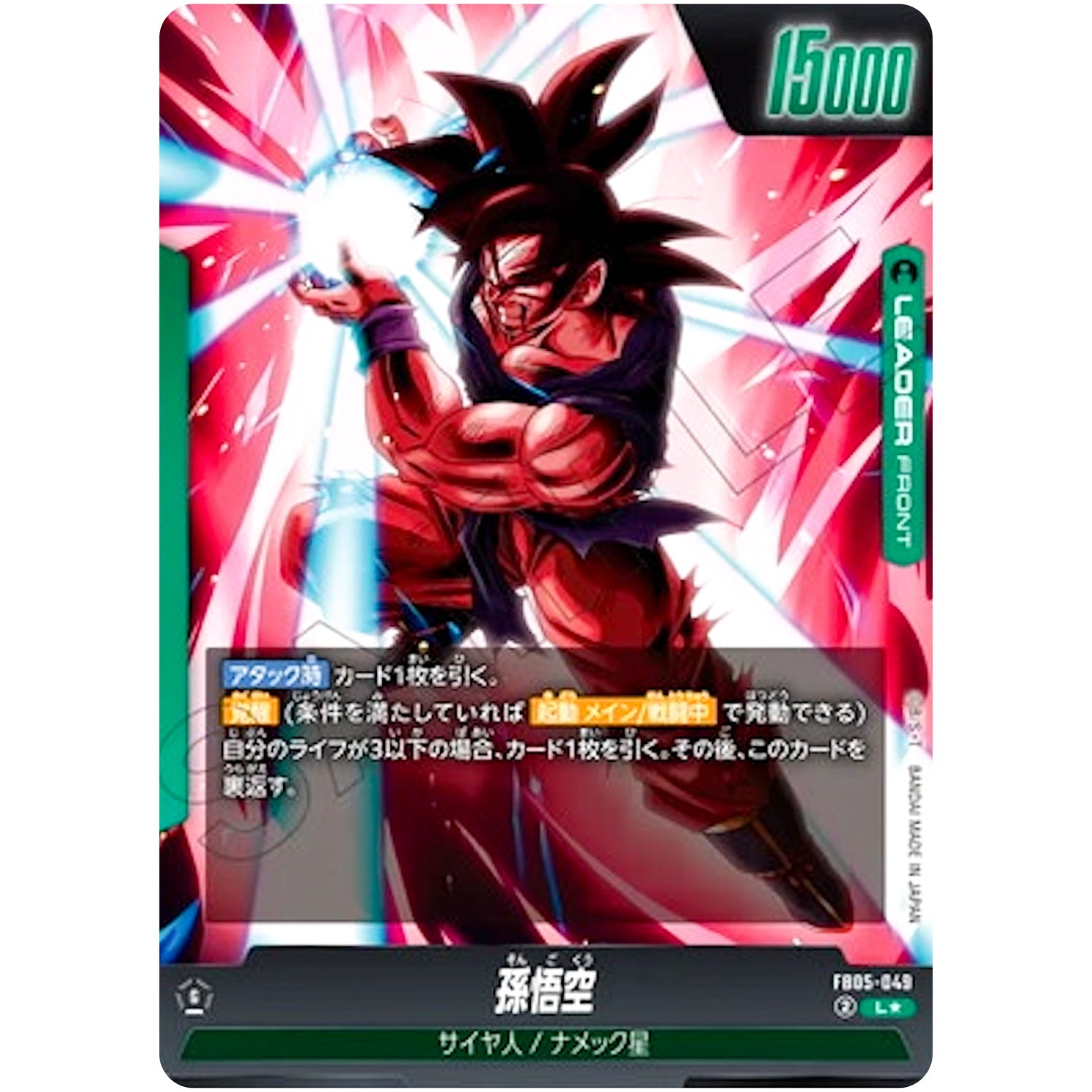 孫悟空 パラレル【L★】(FB05-049 未知なる冒険【FB05】)