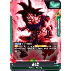 孫悟空【L】(FB05-049 未知なる冒険【FB05】)