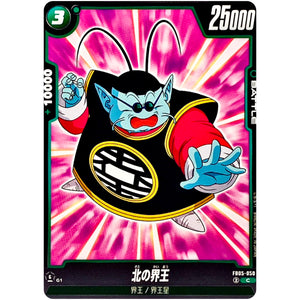北の界王【C】(FB05-050 未知なる冒険【FB05】)