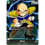 クリリン【SR】(FB05-051 未知なる冒険【FB05】)