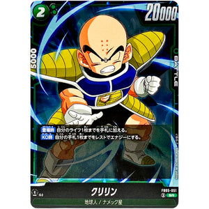 クリリン【SR】(FB05-051 未知なる冒険【FB05】)