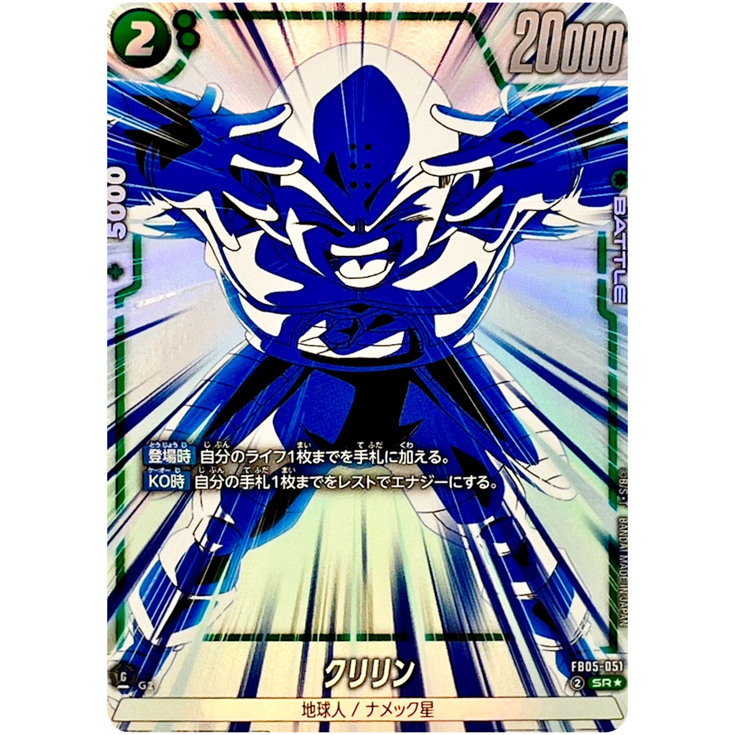 クリリン パラレル【SR★】(FB05-051 未知なる冒険【FB05】)