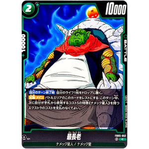 最長老【C】(FB05-052 未知なる冒険【FB05】)