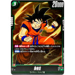 孫悟空【R】(FB05-053 未知なる冒険【FB05】)