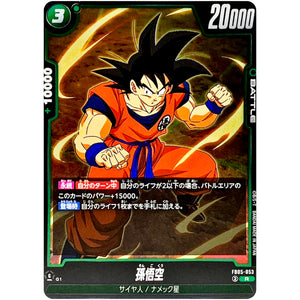 孫悟空【R】(FB05-053 未知なる冒険【FB05】)