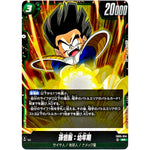 孫悟飯：幼年期【SR】(FB05-054 未知なる冒険【FB05】)