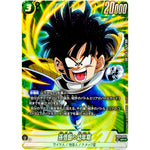 孫悟飯：幼年期 パラレル【SR★】(FB05-054 未知なる冒険【FB05】)