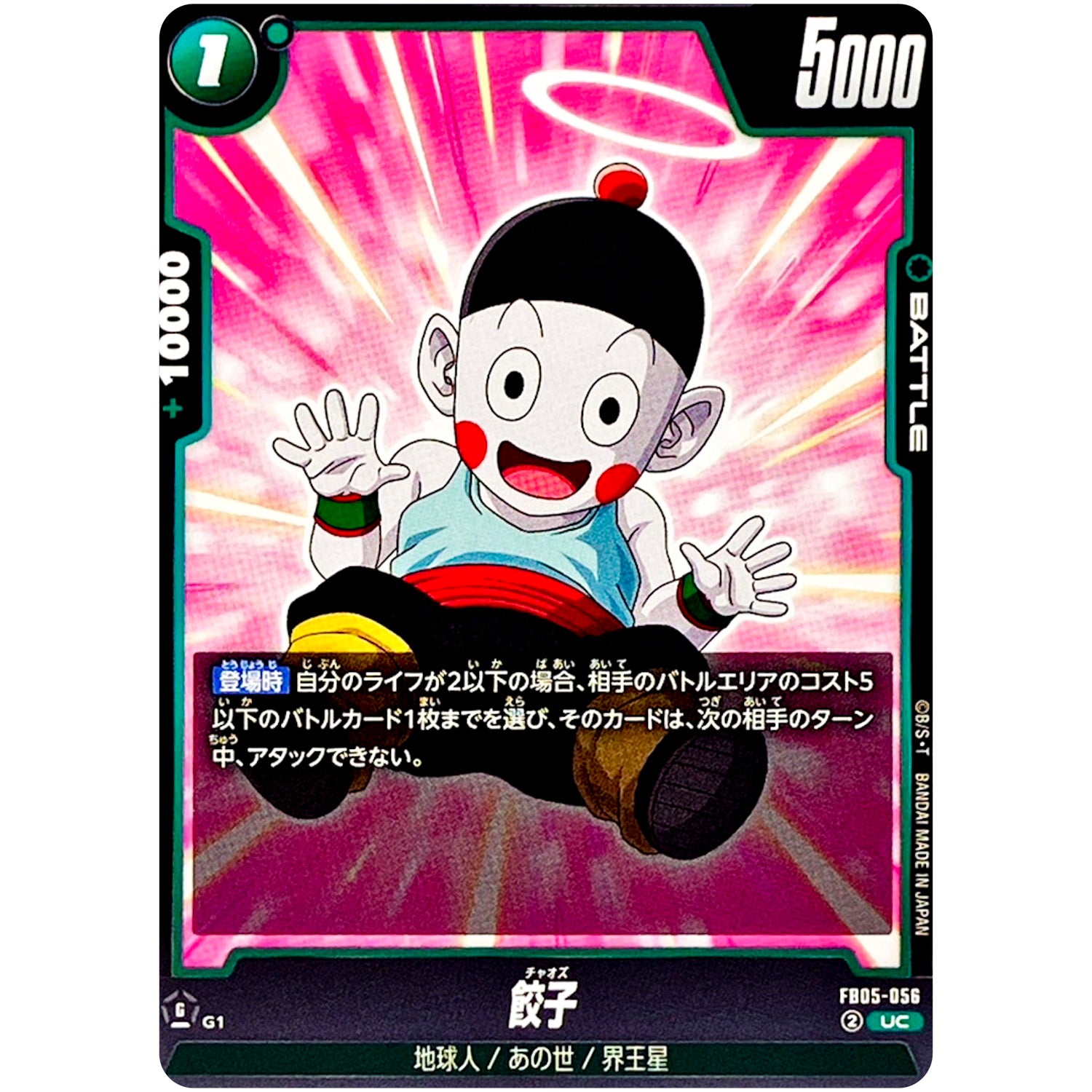 餃子【UC】(FB05-056 未知なる冒険【FB05】)