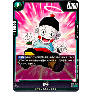 餃子【UC】(FB05-056 未知なる冒険【FB05】)