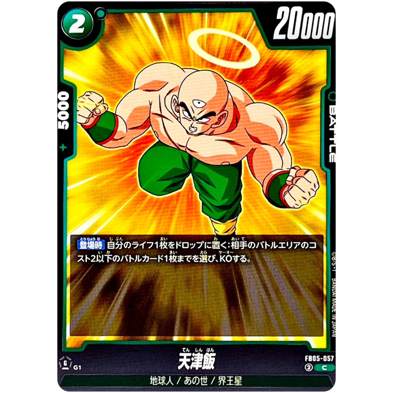 天津飯【C】(FB05-057 未知なる冒険【FB05】)