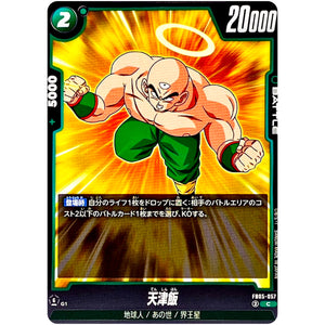 天津飯【C】(FB05-057 未知なる冒険【FB05】)