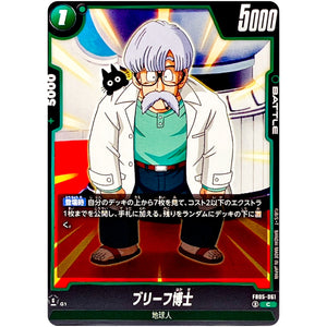 ブリーフ博士【C】(FB05-061 未知なる冒険【FB05】)