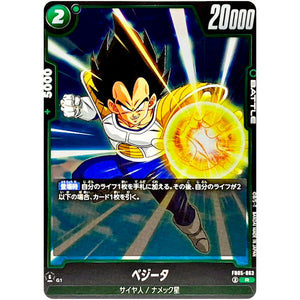 ベジータ【R】(FB05-063 未知なる冒険【FB05】)