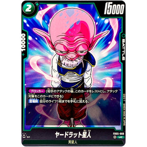 ヤードラット星人【UC】(FB05-066 未知なる冒険【FB05】)