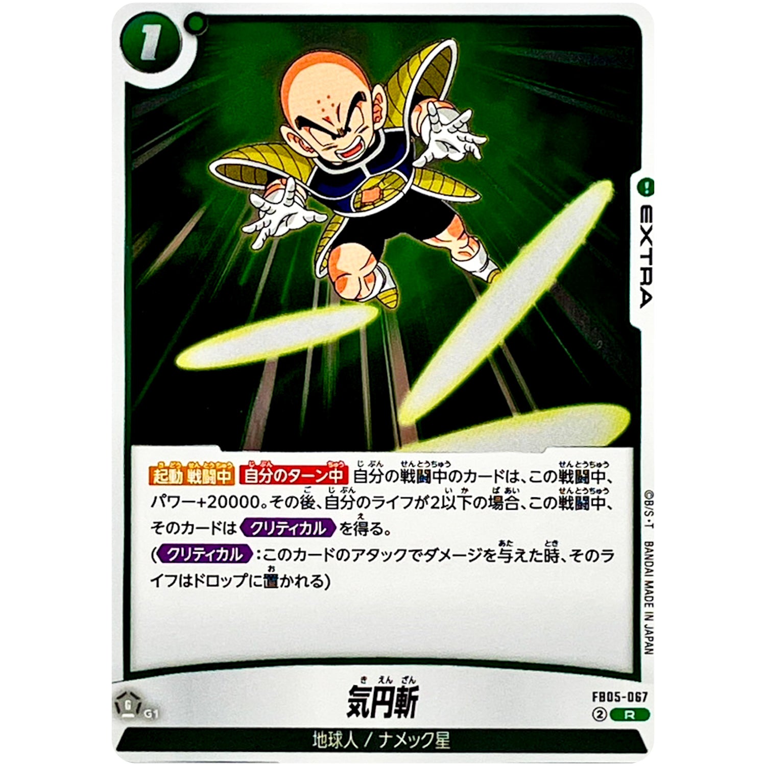 気円斬【R】(FB05-067 未知なる冒険【FB05】)