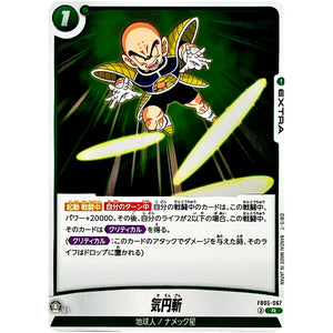 気円斬【R】(FB05-067 未知なる冒険【FB05】)