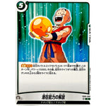 潜在能力の解放【C】(FB05-068 未知なる冒険【FB05】)