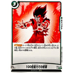 100倍重力での修業【C】(FB05-069 未知なる冒険【FB05】)