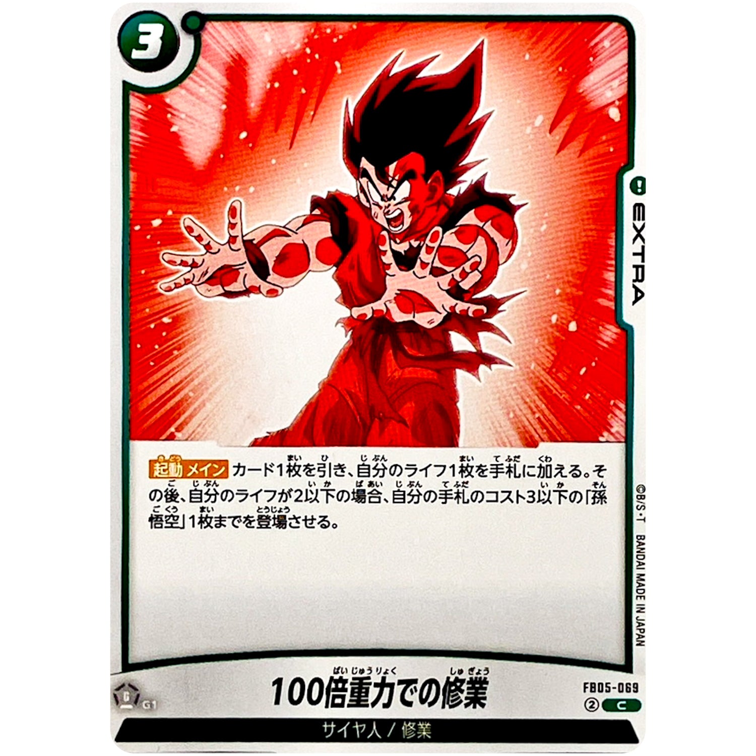 100倍重力での修業【C】(FB05-069 未知なる冒険【FB05】)