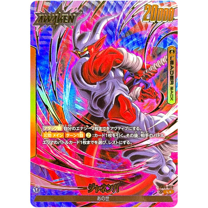 ジャネンバ パラレル【L★】(FB05-072 未知なる冒険【FB05】)