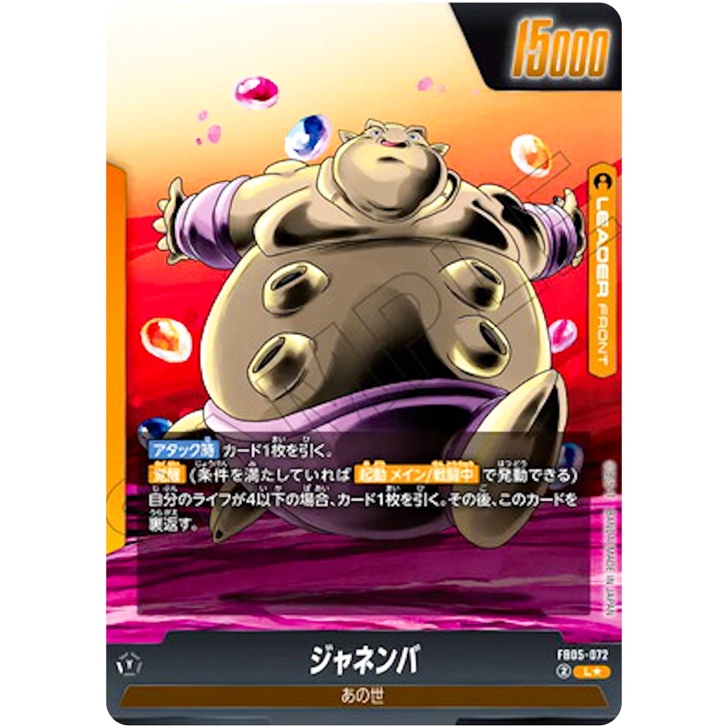 ジャネンバ パラレル【L★】(FB05-072 未知なる冒険【FB05】)