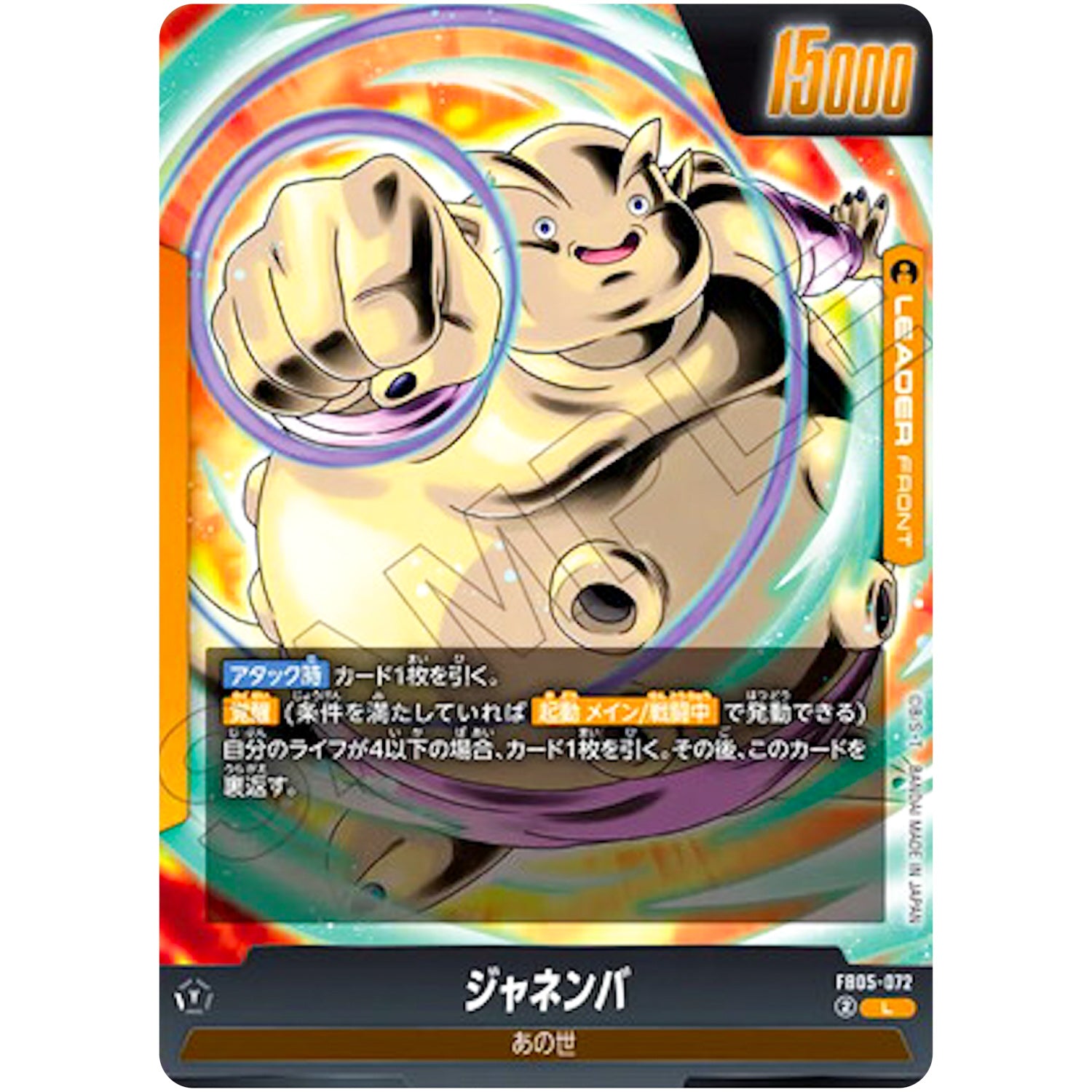 ジャネンバ【L】(FB05-072 未知なる冒険【FB05】)