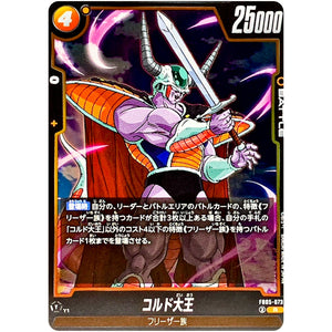 コルド大王【R】(FB05-073 未知なる冒険【FB05】)