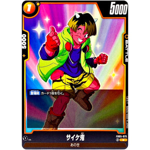 サイケ鬼【C】(FB05-075 未知なる冒険【FB05】)