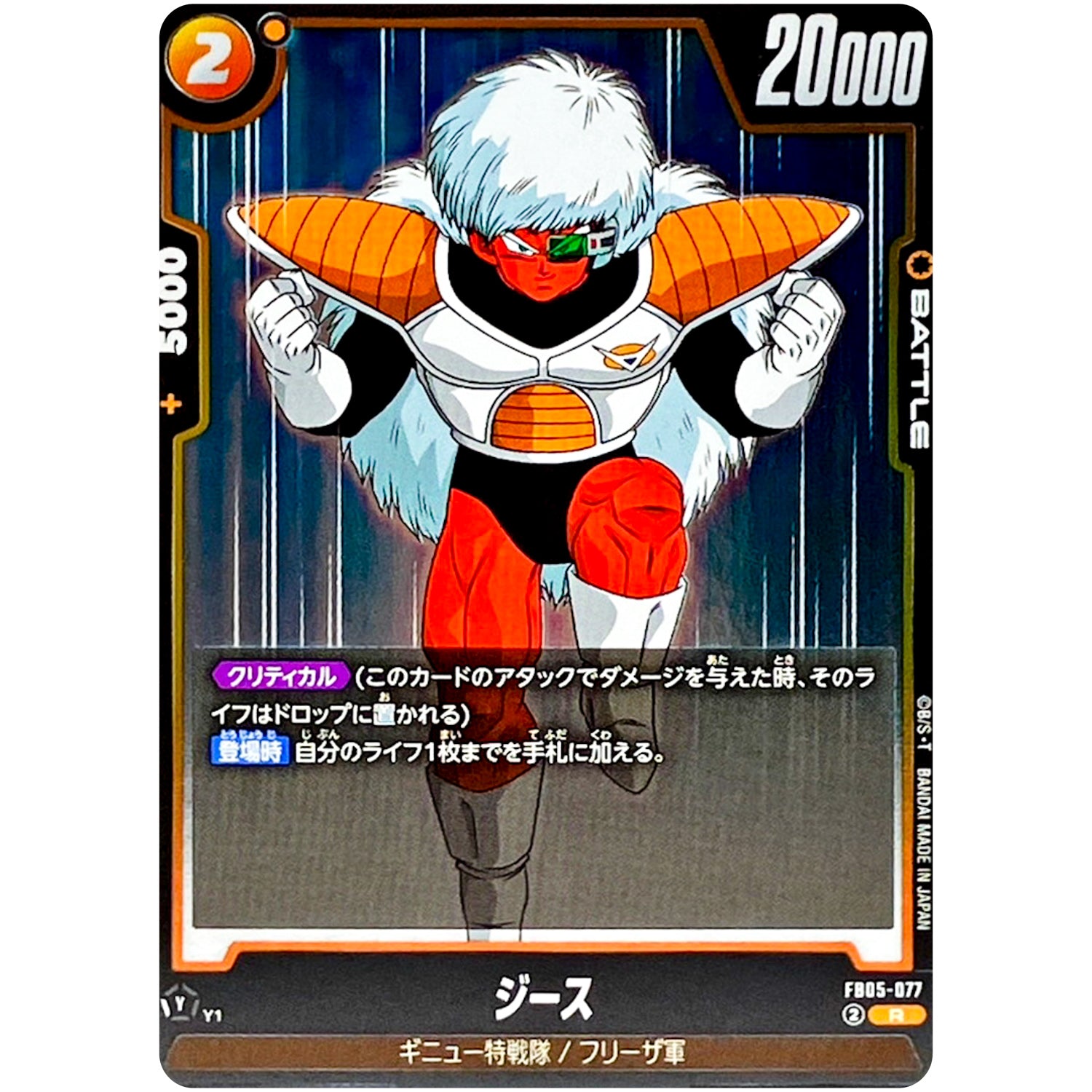 ジース【R】(FB05-077 未知なる冒険【FB05】)