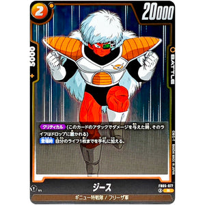 ジース【R】(FB05-077 未知なる冒険【FB05】)