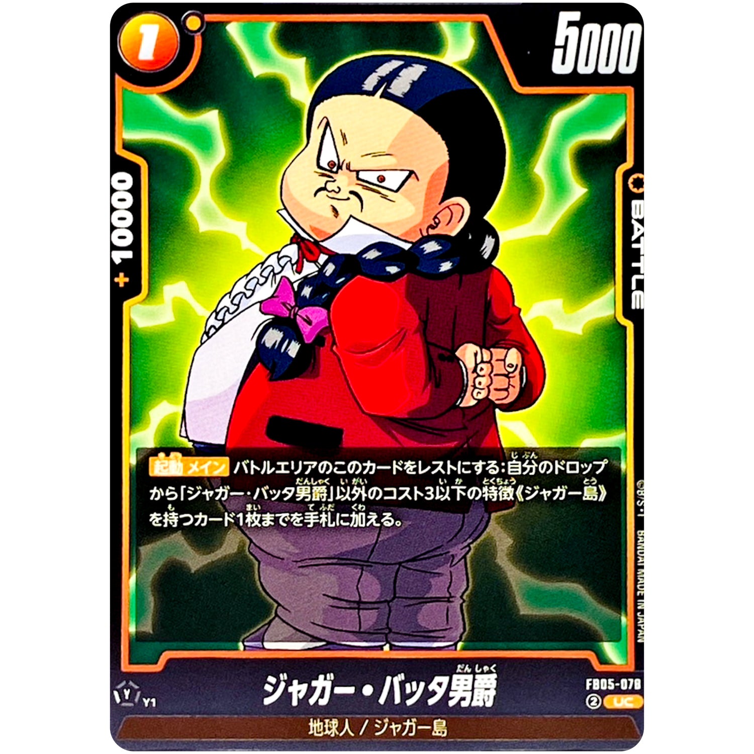 ジャガー・バッタ男爵【UC】(FB05-078 未知なる冒険【FB05】)