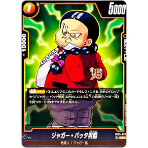 ジャガー・バッタ男爵【UC】(FB05-078 未知なる冒険【FB05】)