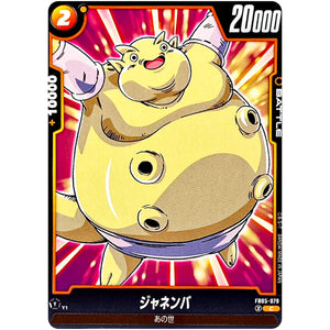 ジャネンバ【C】(FB05-079 未知なる冒険【FB05】)