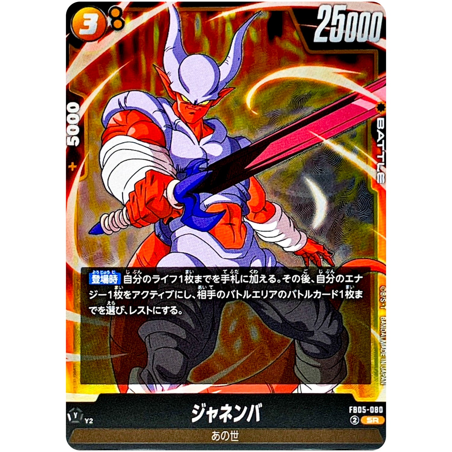 ジャネンバ【SR】(FB05-080 未知なる冒険【FB05】)
