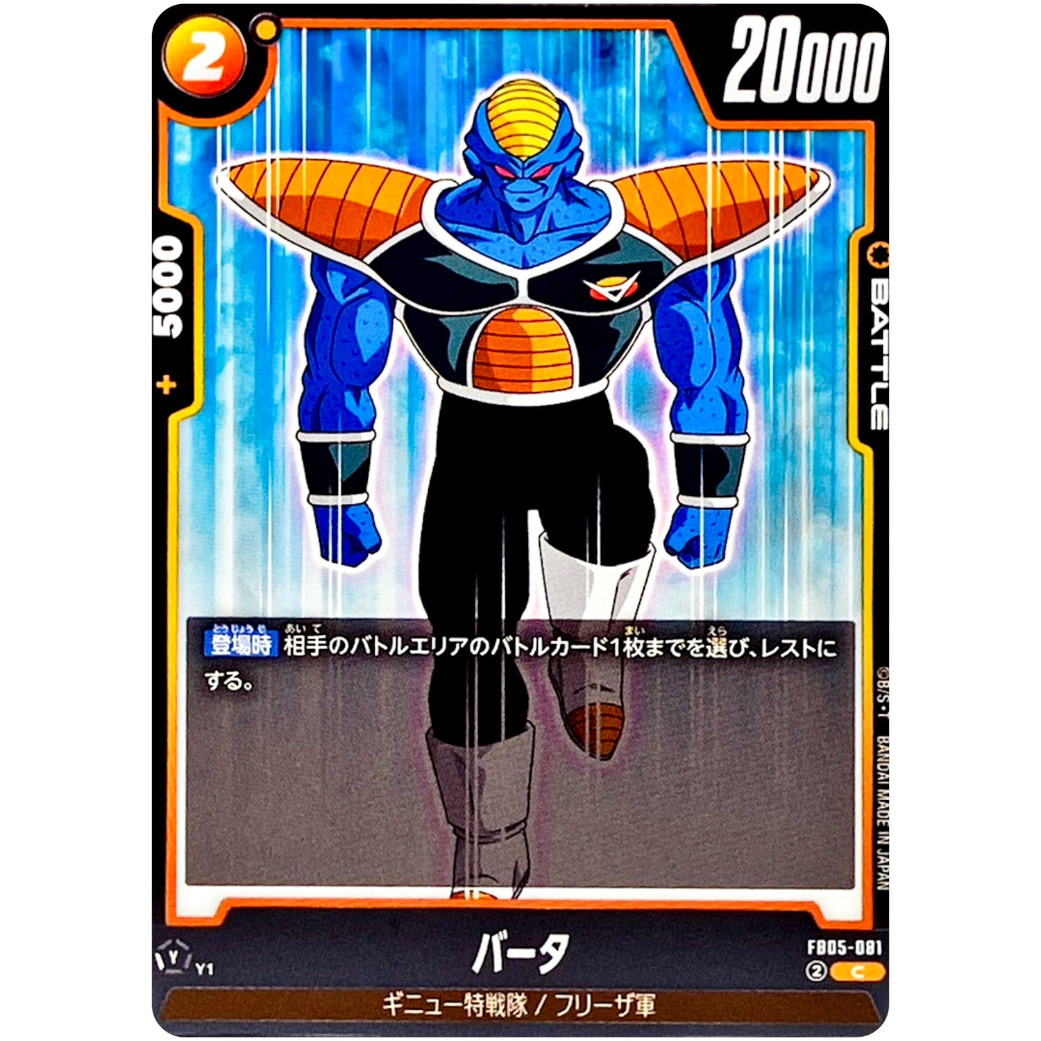 バータ【C】(FB05-081 未知なる冒険【FB05】)