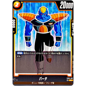 バータ【C】(FB05-081 未知なる冒険【FB05】)