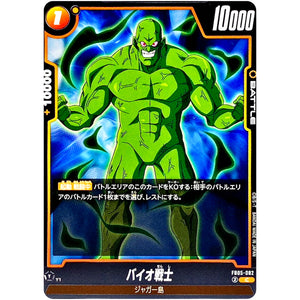 バイオ戦士【C】(FB05-082 未知なる冒険【FB05】)