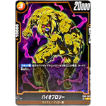 バイオブロリー【R】(FB05-083 未知なる冒険【FB05】)