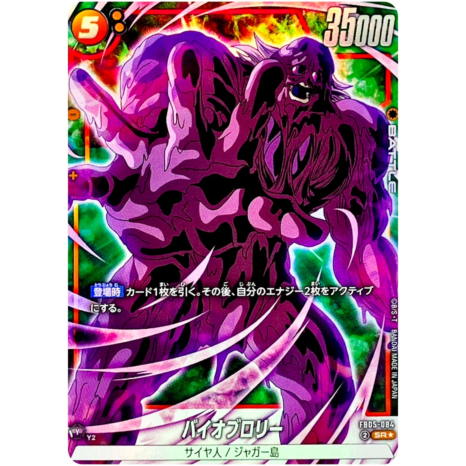 バイオブロリー パラレル【SR★】(FB05-084 未知なる冒険【FB05】)