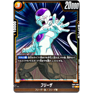フリーザ【R】(FB05-085 未知なる冒険【FB05】)