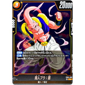 魔人ブウ：悪【R】(FB05-086 未知なる冒険【FB05】)